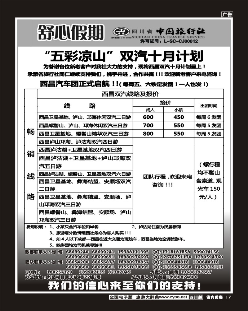 1b前扉17   舒心假期