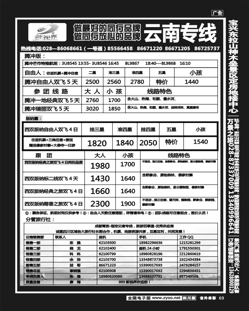 2r单彩3   999新视界-昆明、丽江