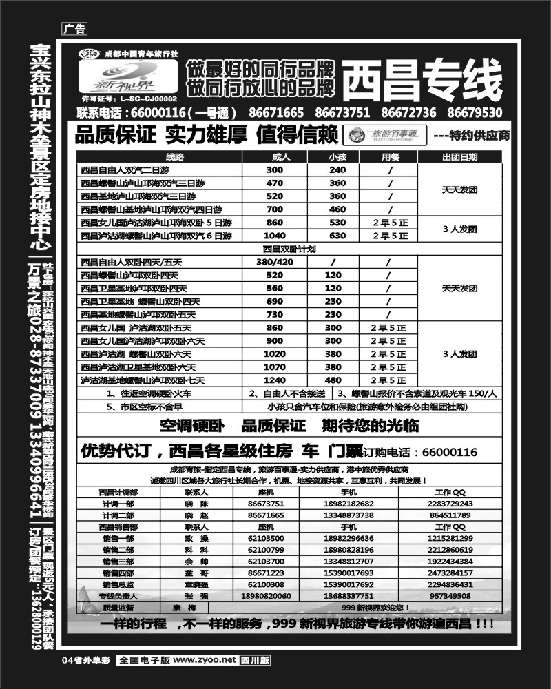 2r单彩4  999新视界-西昌