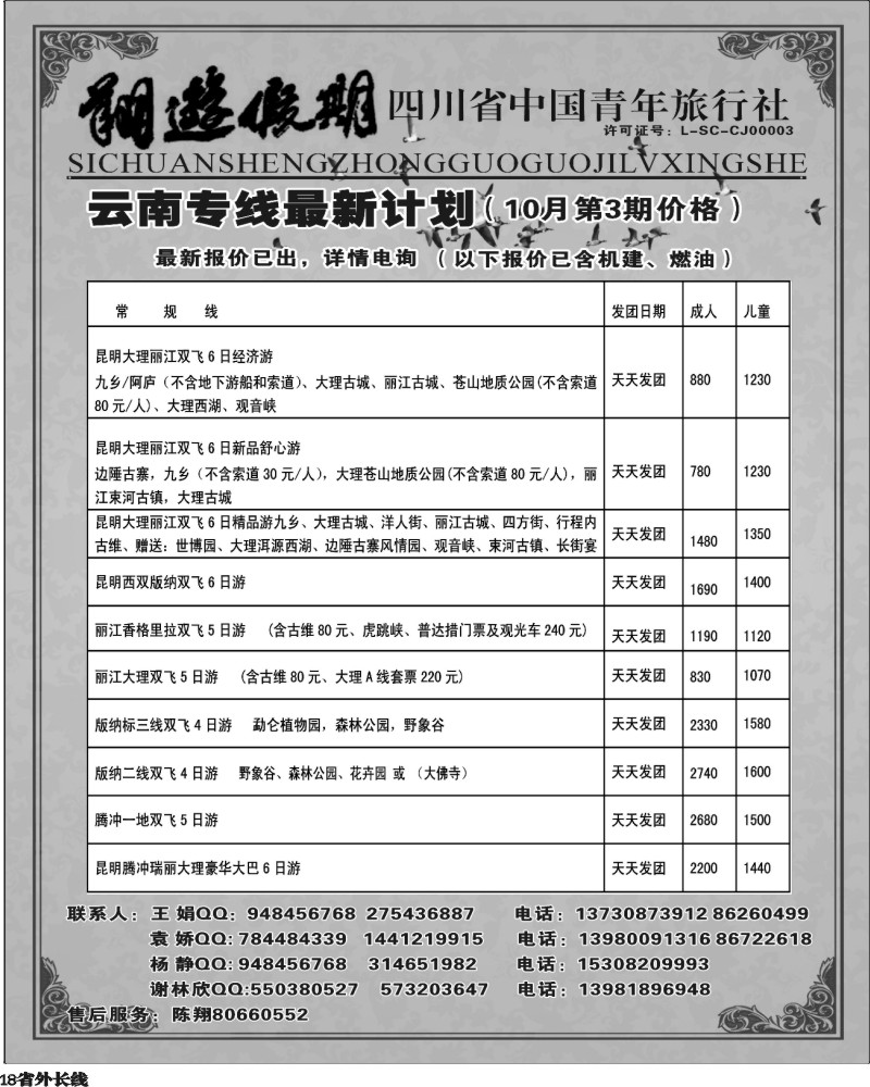 r18  省国旅-翔游假期