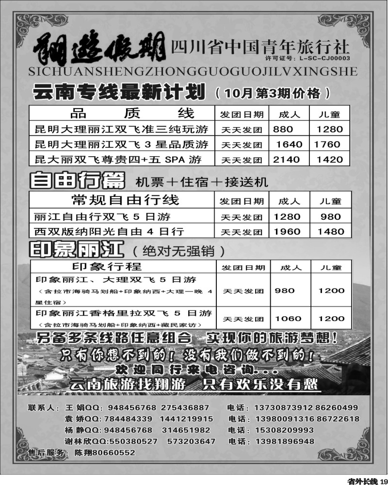 r19  省国旅-翔游假期