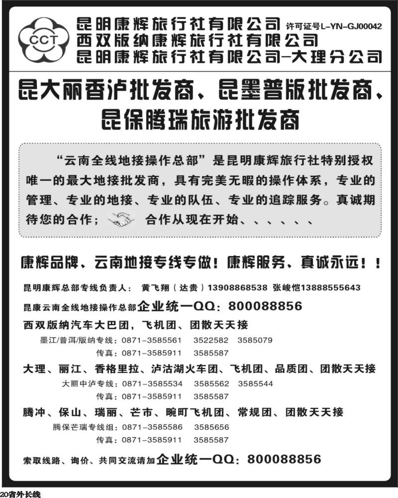 r20   396期云南陈银-昆明康辉云南地接操作总部（外地）1