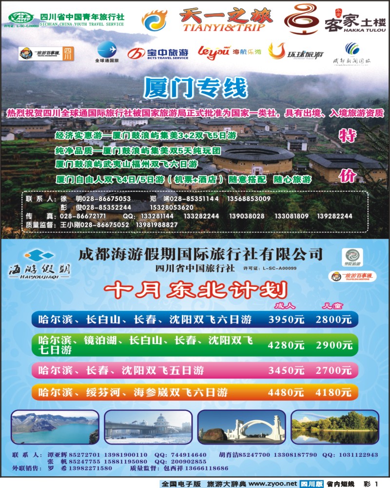 0b彩1   天一之旅+海游