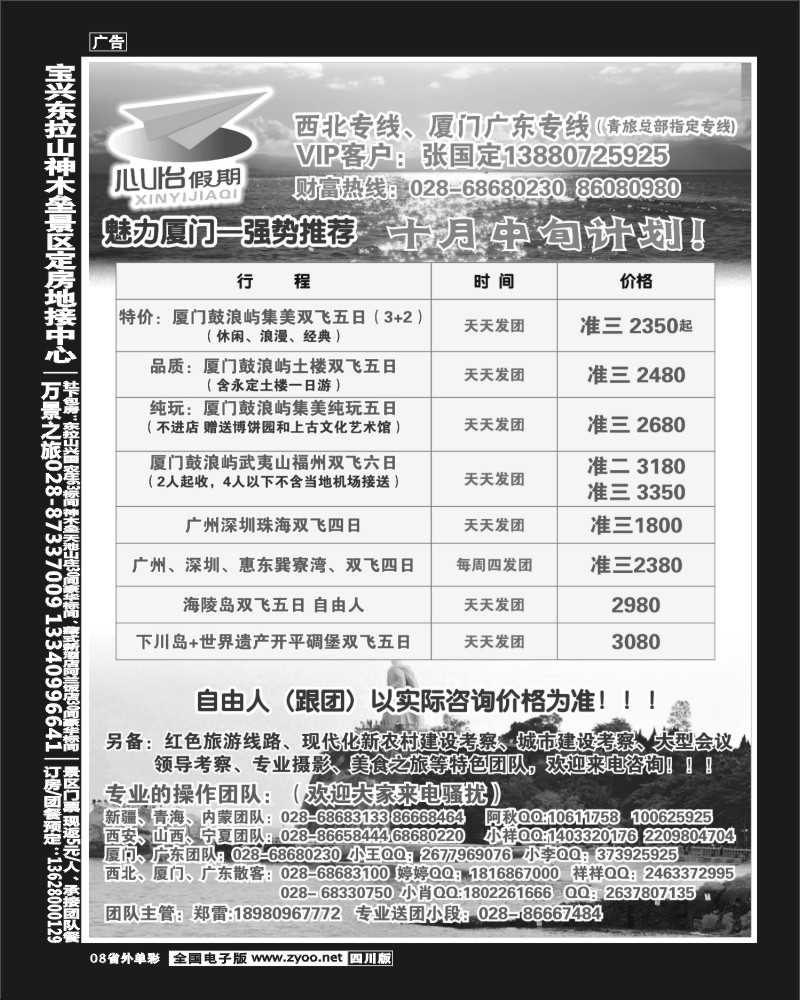 2r单彩8   市青旅-心怡假期-厦门、广东、西北