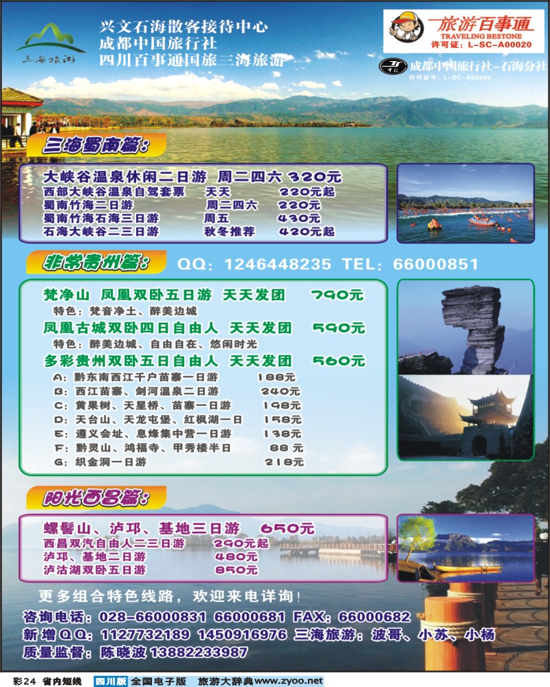 0b彩24   旅游百事通 市中旅 三海旅游
