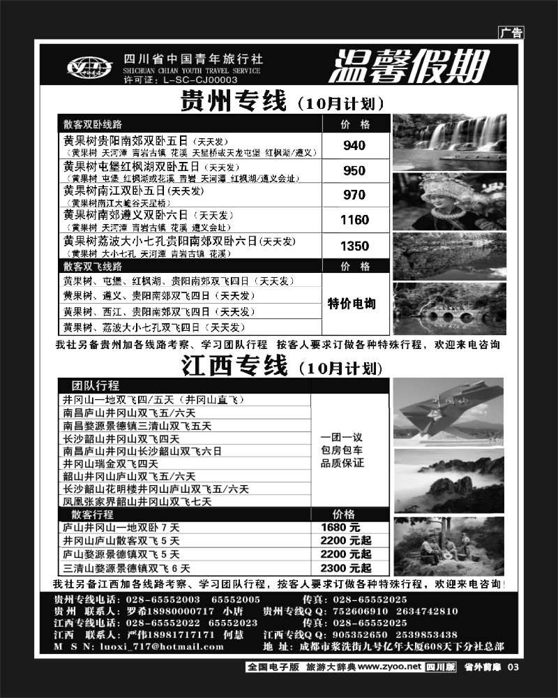 1r前扉3    省青旅-温馨假期-江西、贵州线