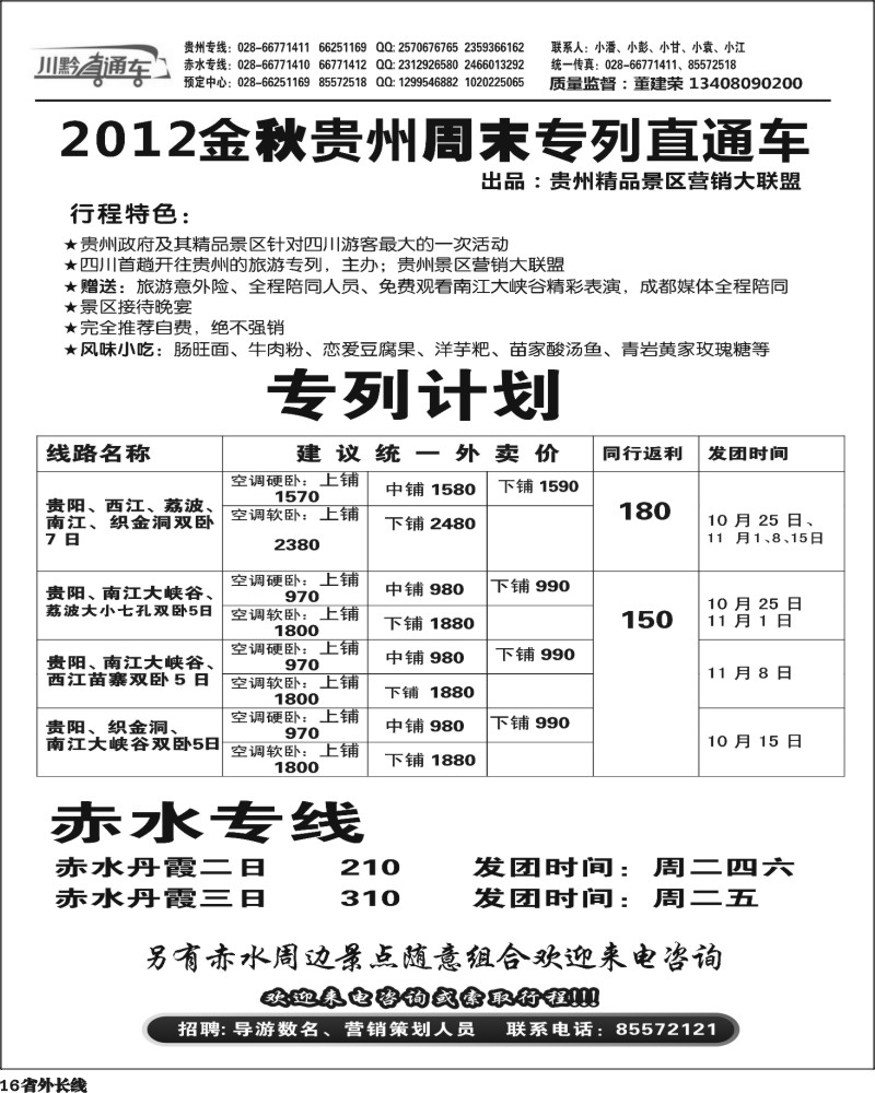 r16 川黔直通车 贵州赤水 396期