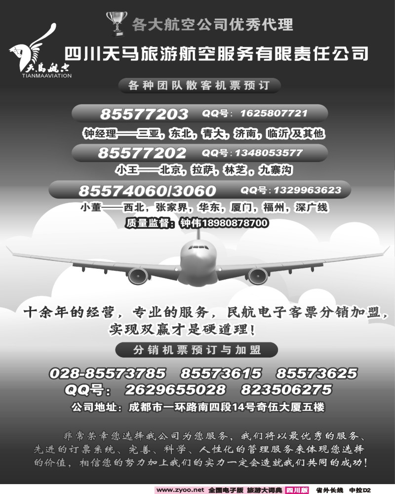 0r中拉D2 天马航空-国内团队机票.票务分销机票加盟