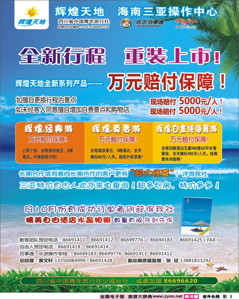 r彩3  辉煌天地