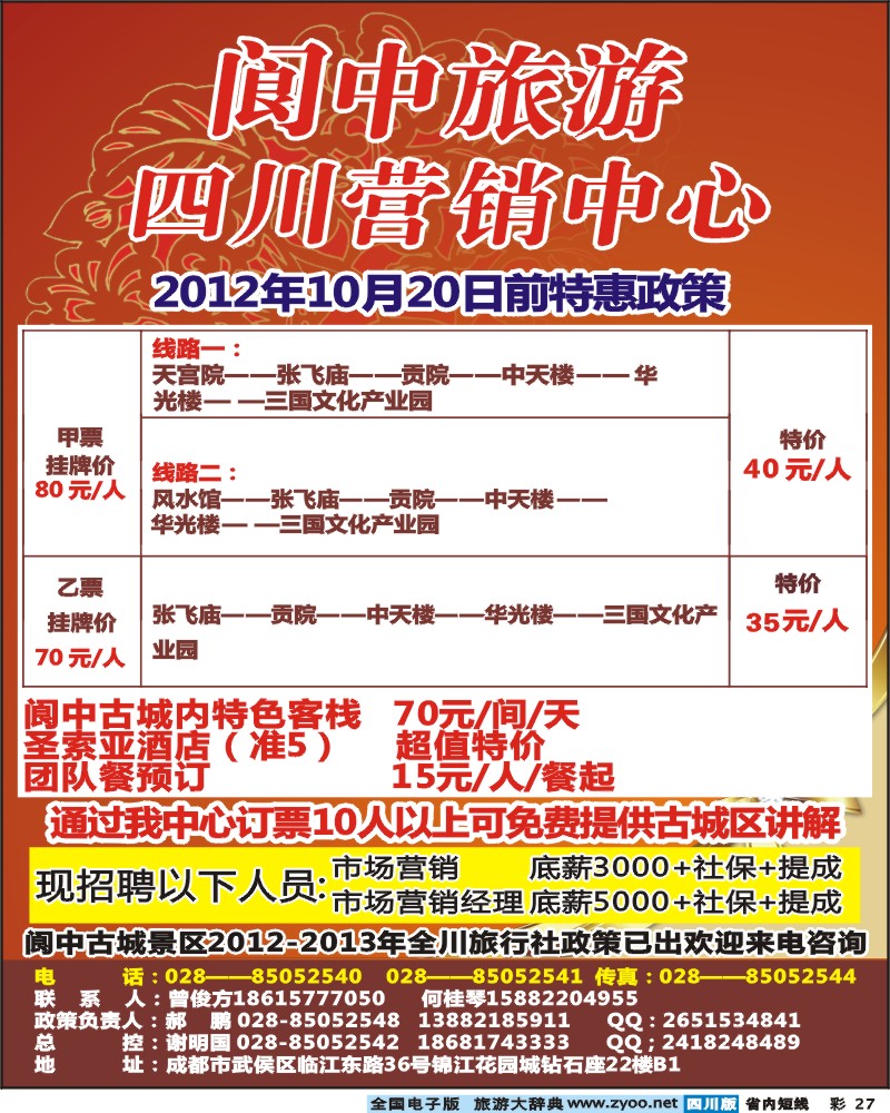 0b彩27   阆中旅游招聘