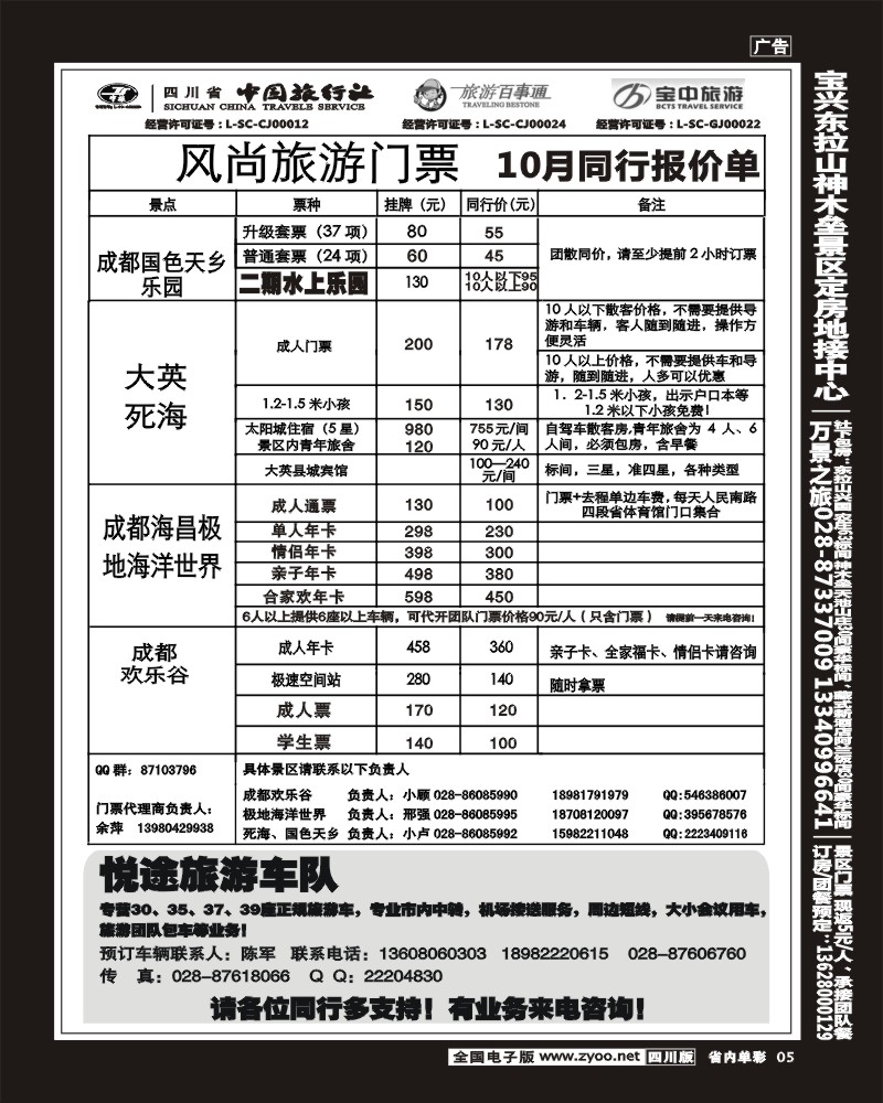 2b单彩5    省中旅-欢乐谷极地海洋公园门票专线