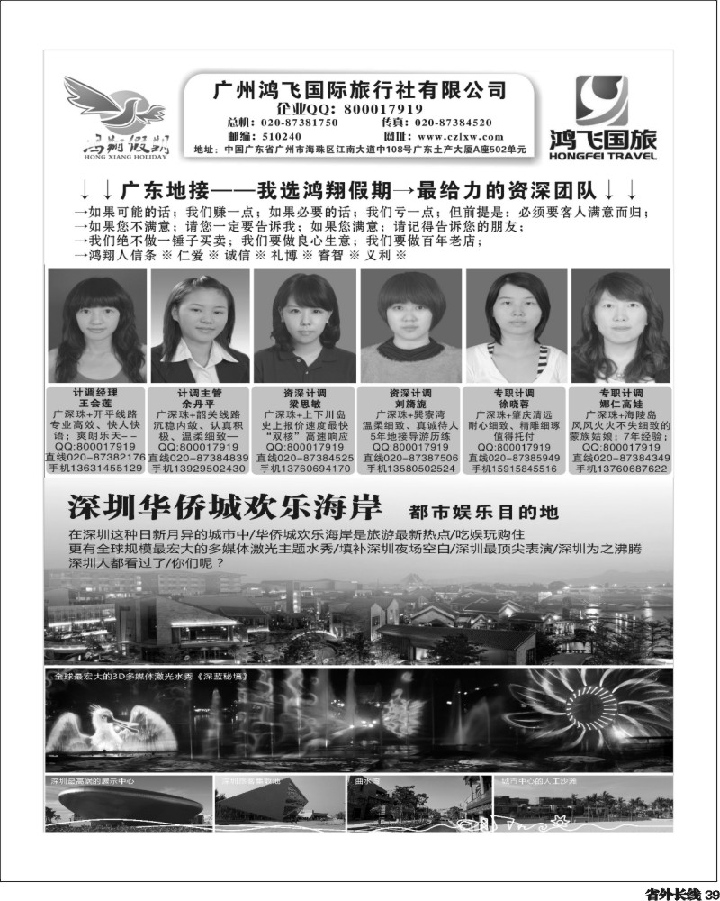 r39   397期 程存爱 广东地接--我选鸿翔假期--最给力的资深团队（四川黑白）