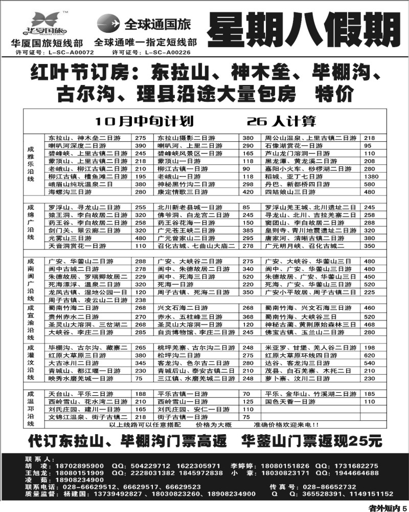 b5   星期八假期.