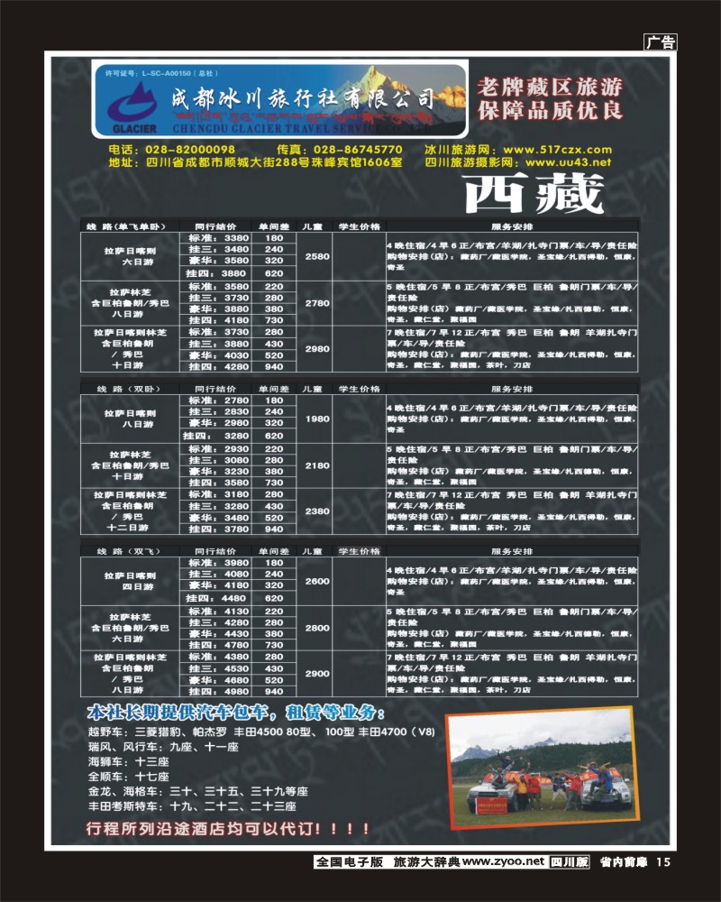 1b前扉15 _成都冰川旅行社