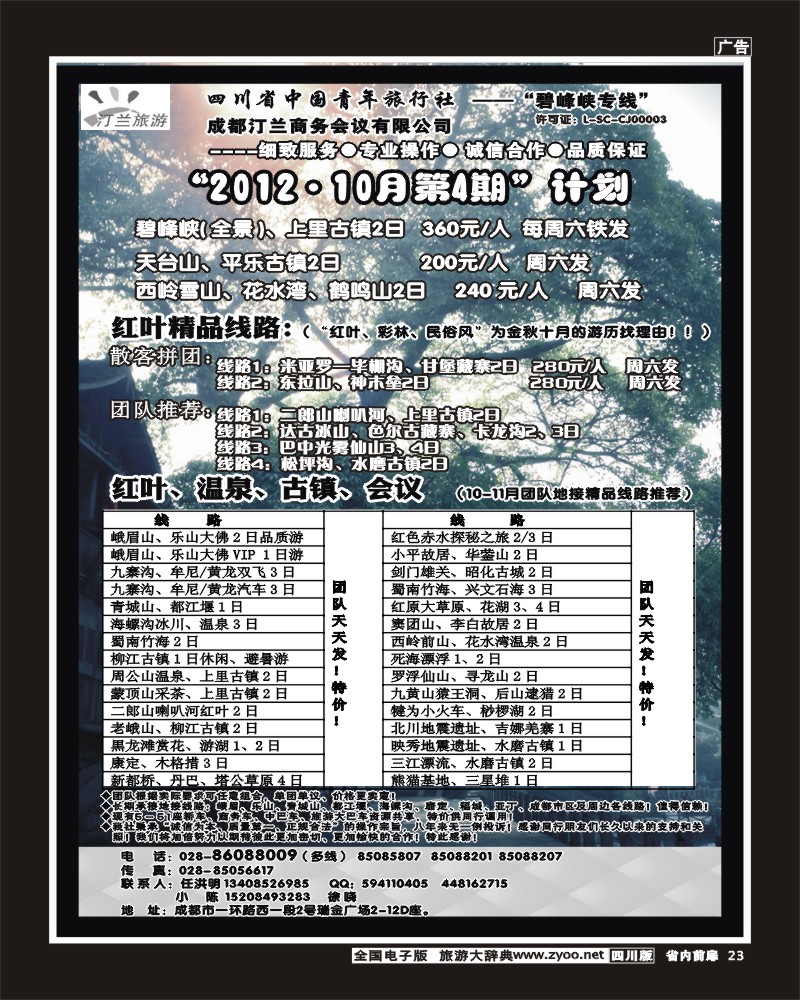 1b前扉23      汀兰旅游