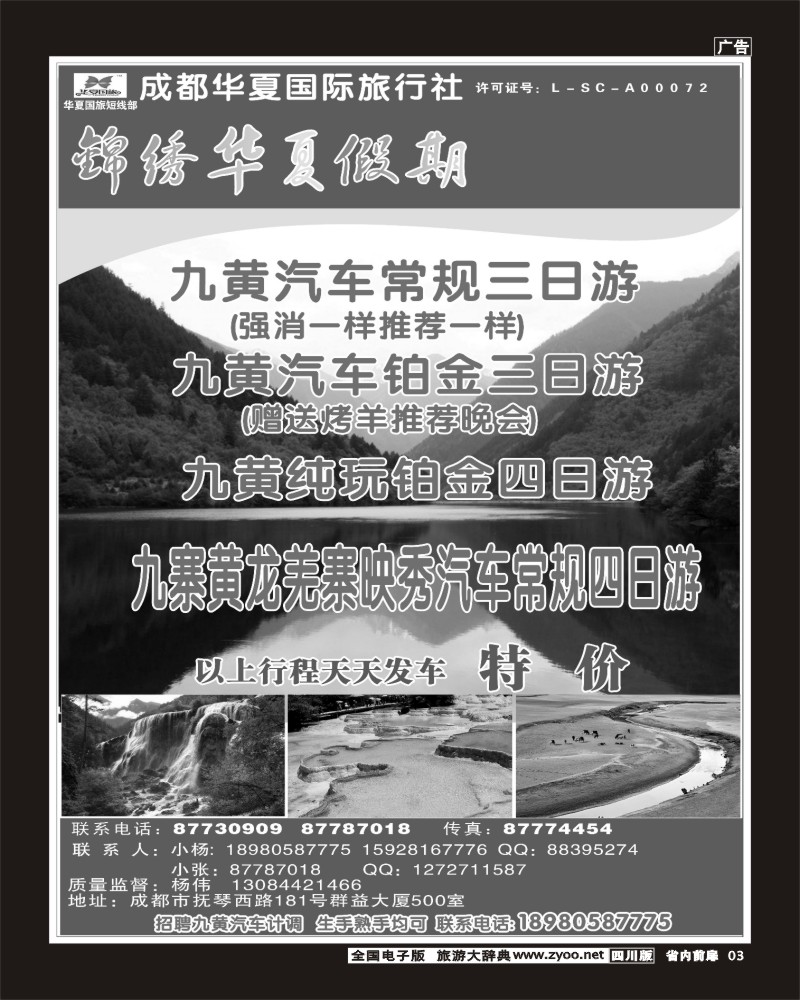 1b前扉3   华夏国际-锦绣华夏假期