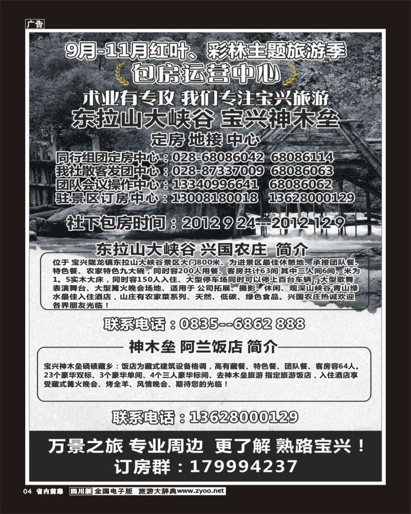 1b前扉4  万景之旅 专业周边  红叶游