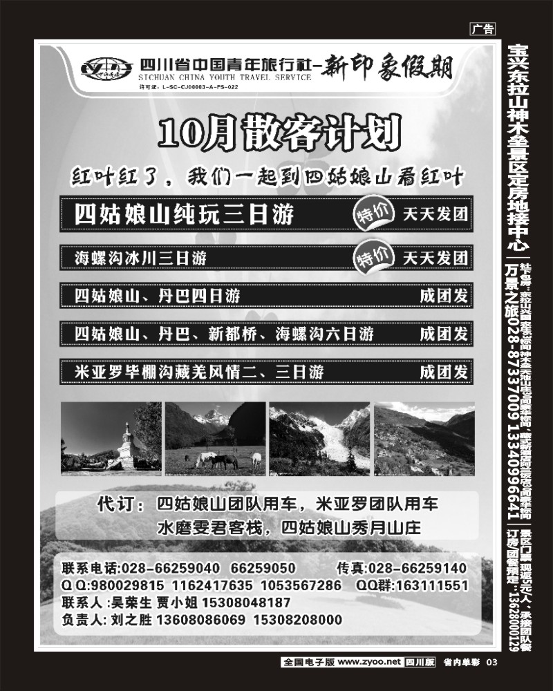 2b单彩3   省青旅-新印象假期