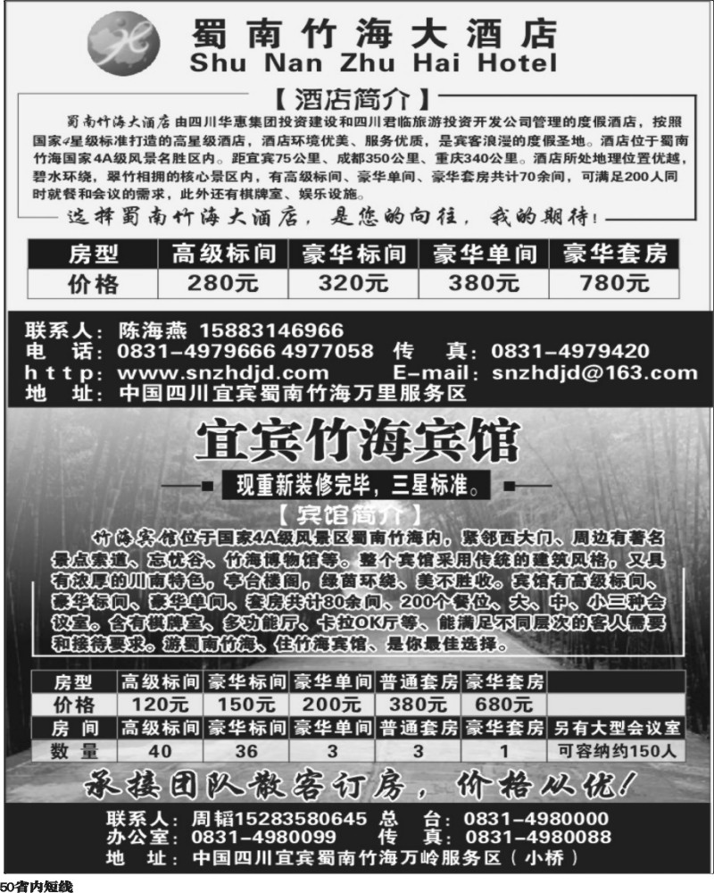 b50   宜宾竹海大酒店、竹海宾馆.