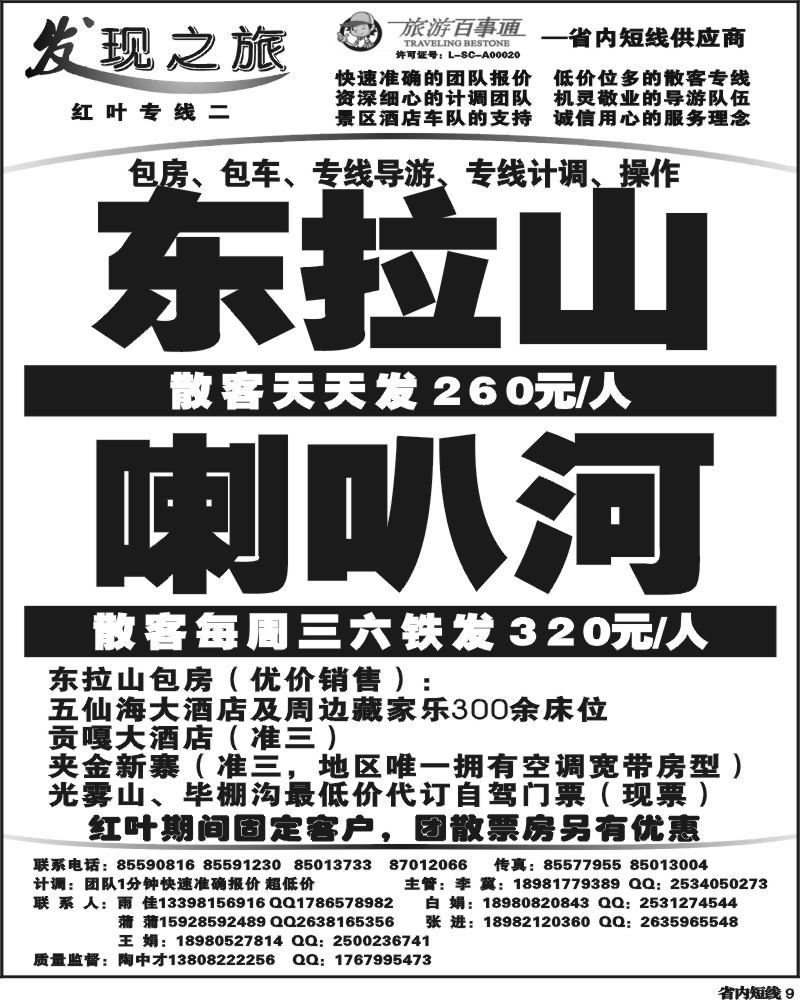 b9  发现之旅(6P).