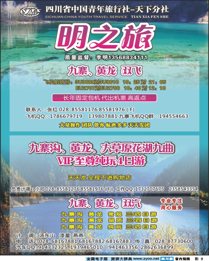 0b彩9   天下分社-明之旅-九寨黄龙