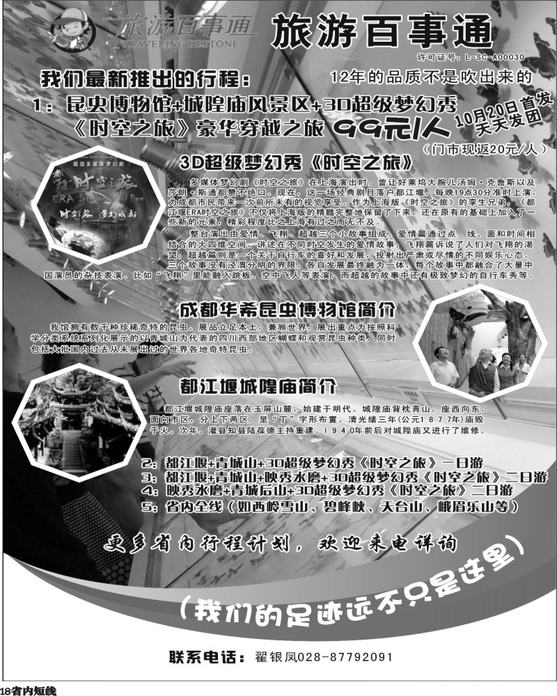 b18     旅游百事通.