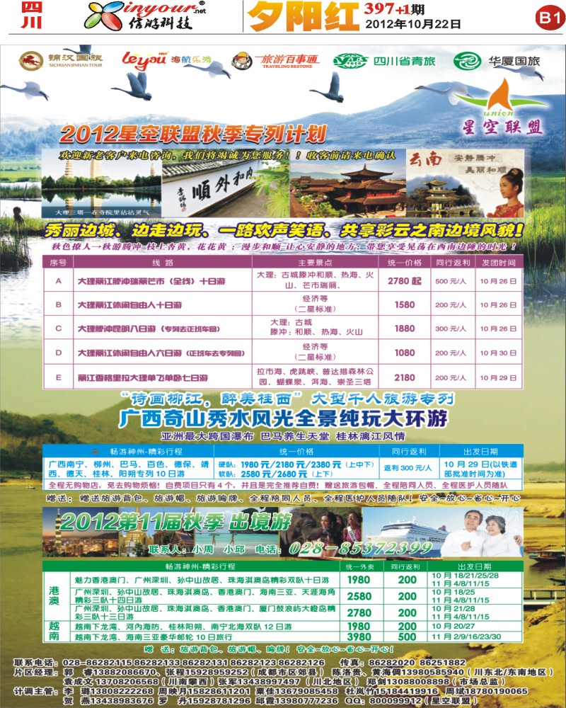 星空联盟