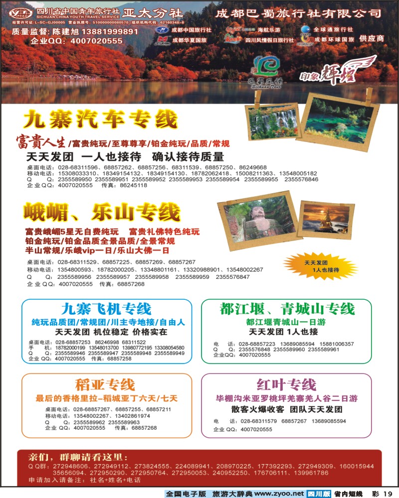 0b彩19  省青旅-亚太分社-印象辉煌