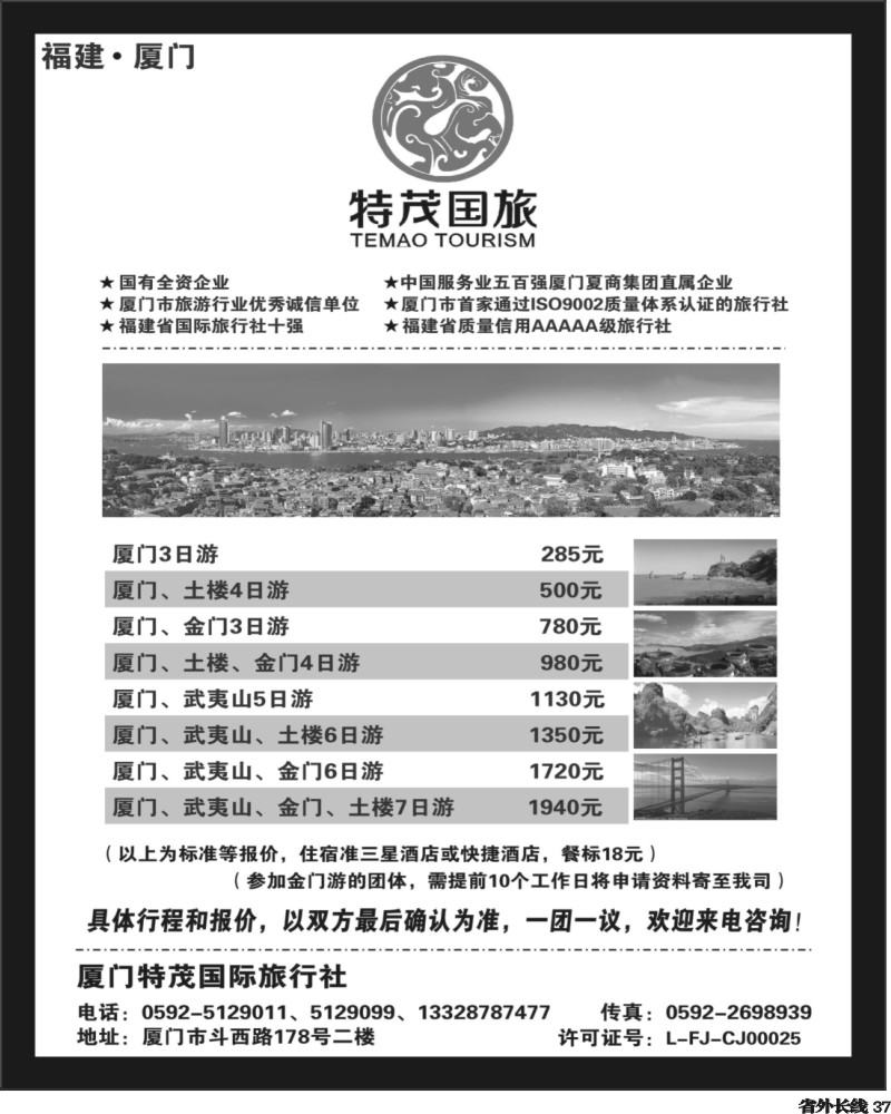 r37   397期  陈耀祥  目录：厦门特茂国际旅行社有限公司