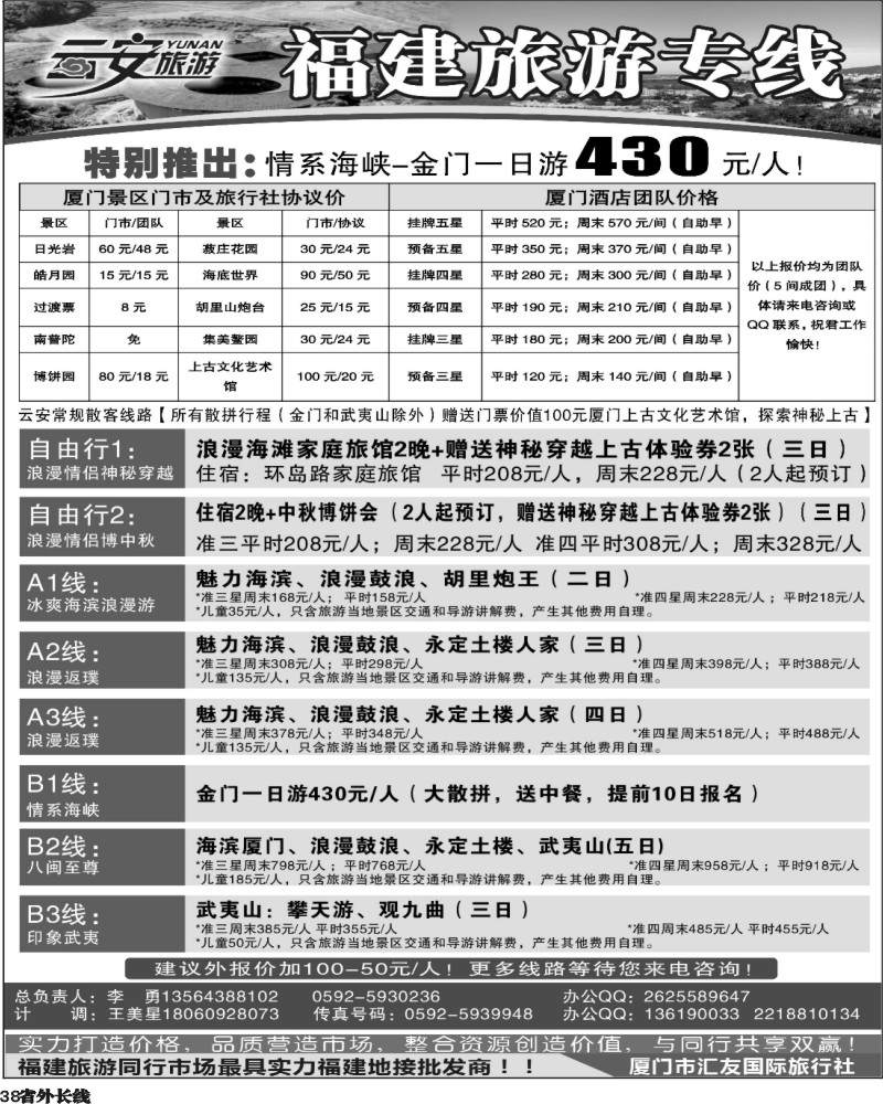 r38   397期 褚朋 云安旅游