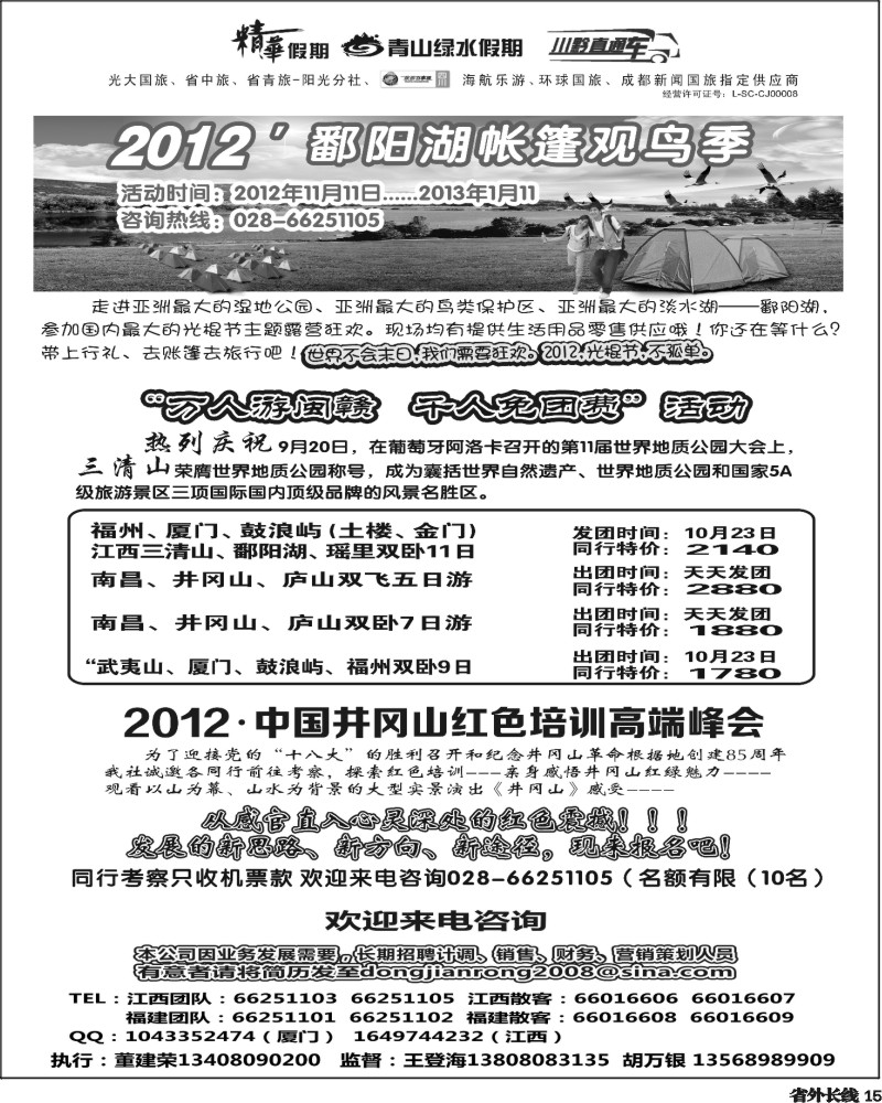 r15  精华假期  江西福建井冈山 397期