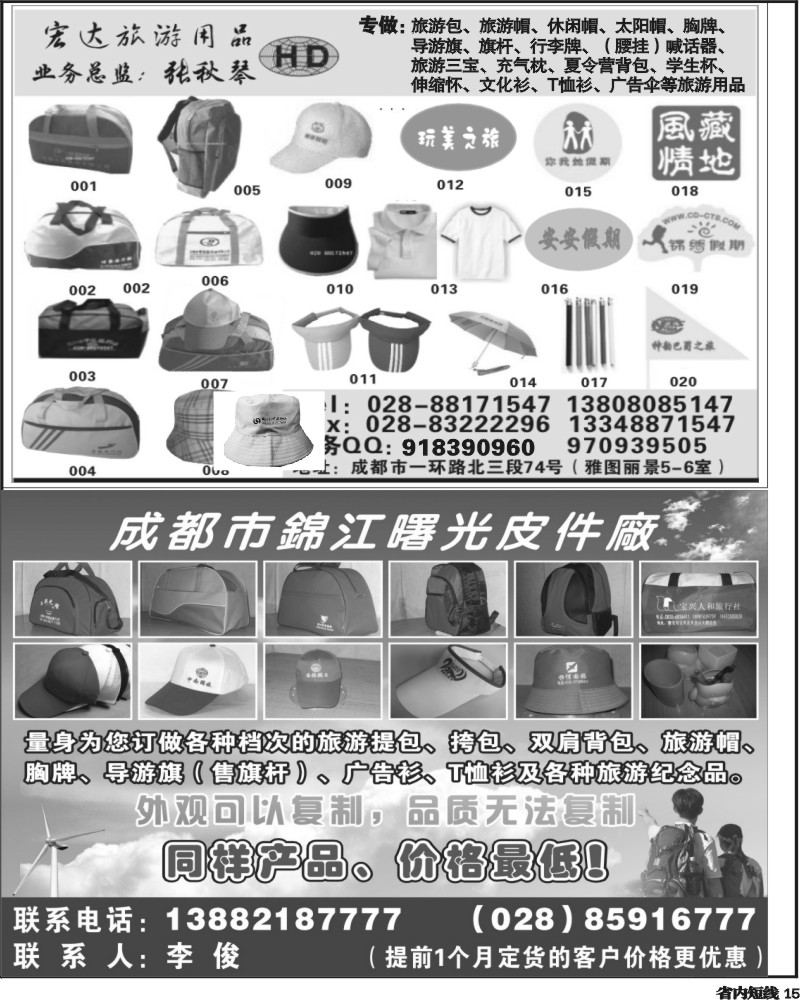 b15   曙光旅游用品.