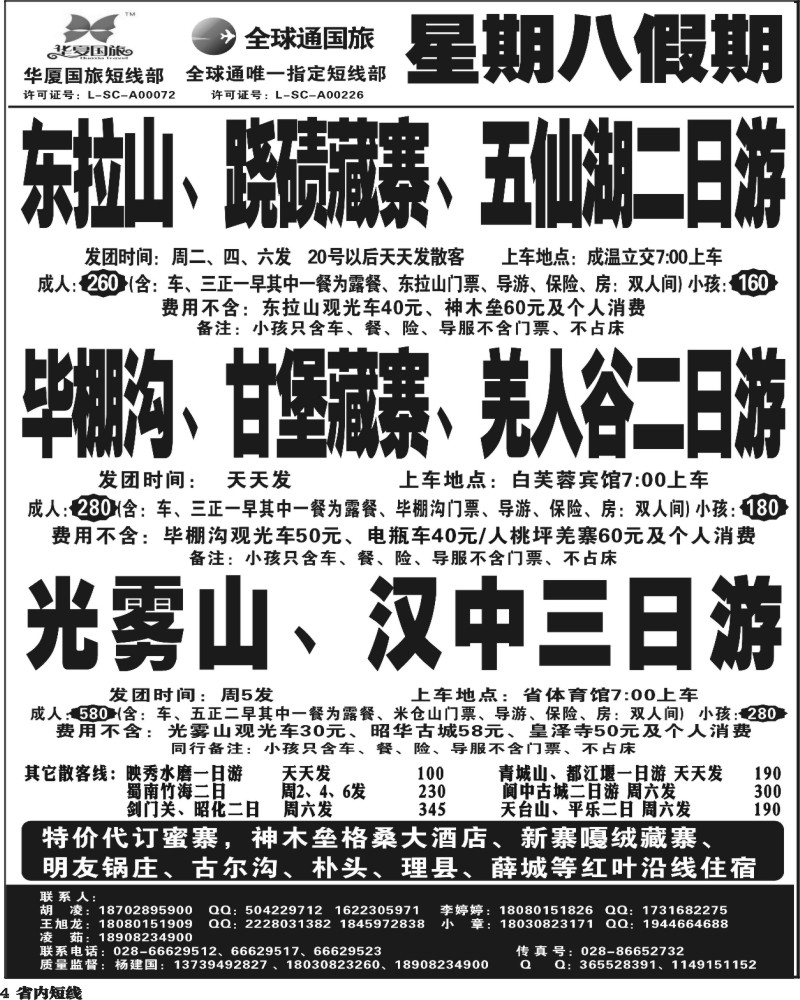 b4   星期八假期.