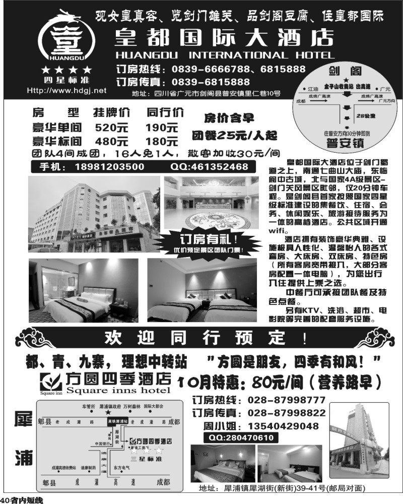 b40  四川恒信国旅畅游天下7月19日转曲稿.