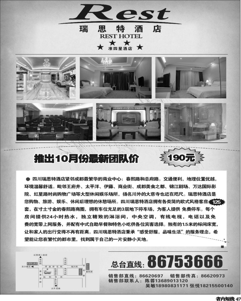 b47   瑞斯特酒店.