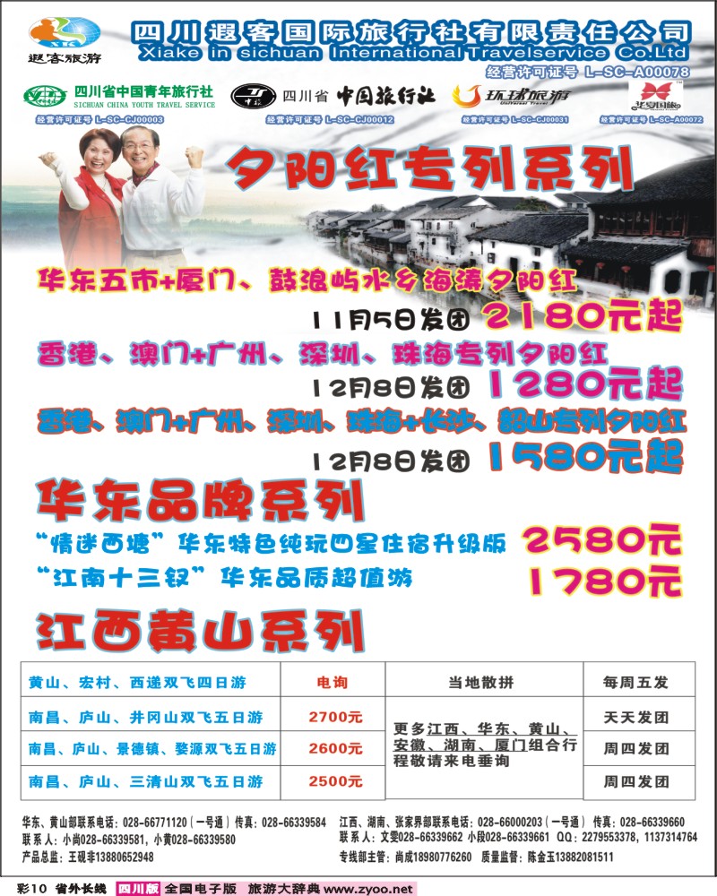 0r彩10   遐客（彩页.