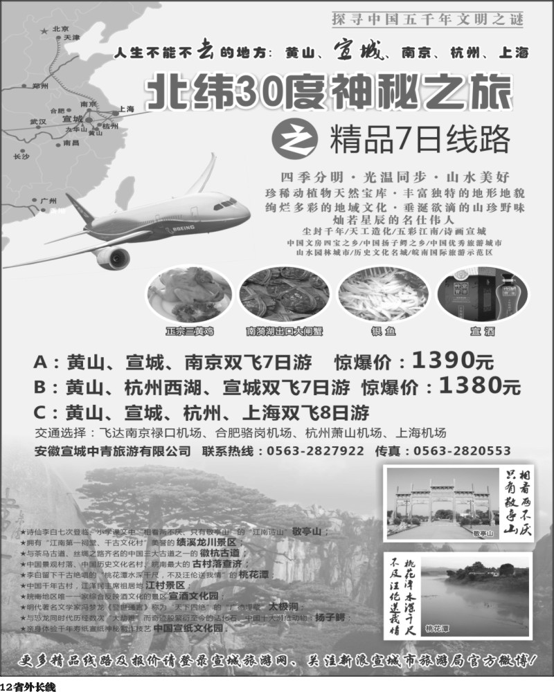 r12   397期 褚 北纬30度神秘之旅—安徽宣城 黑