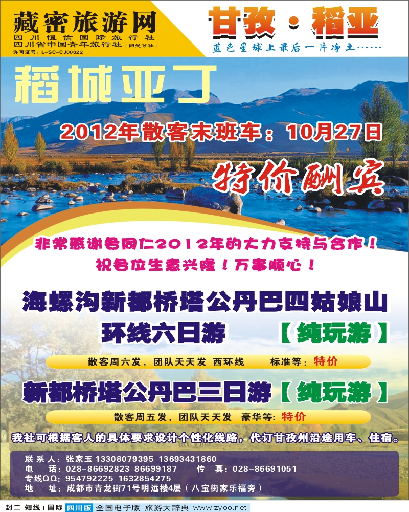 0b封二  藏密旅行网