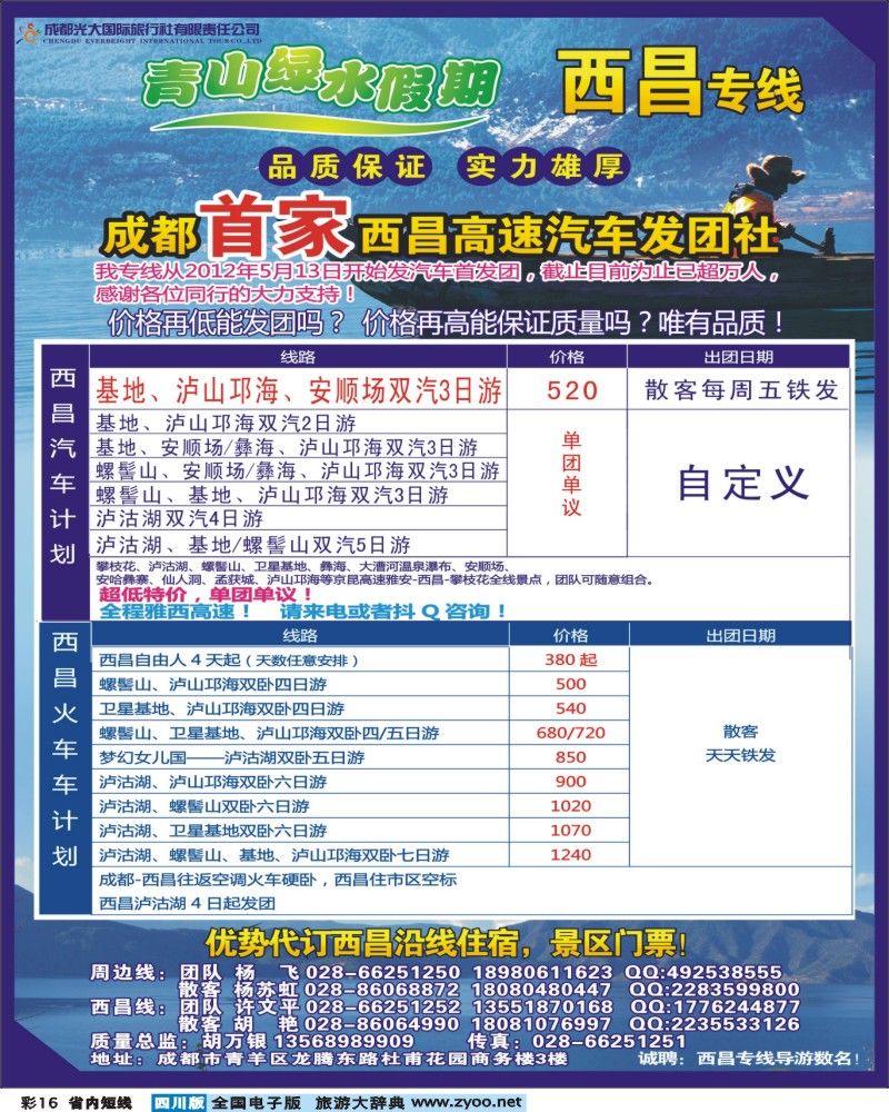 0b彩16  青山绿水假期