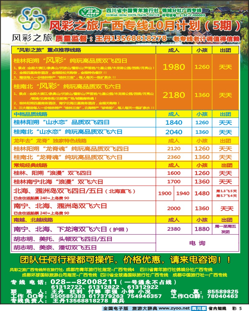0b彩5  风彩之旅 广西