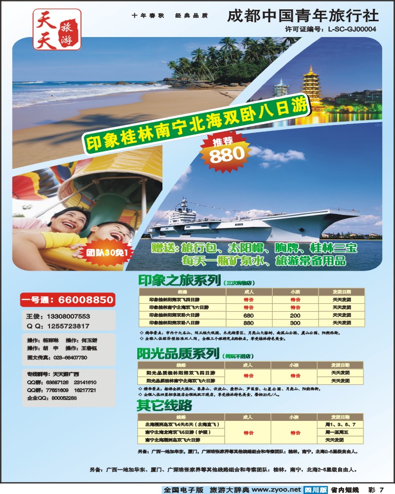 0b彩7    天天旅游广西