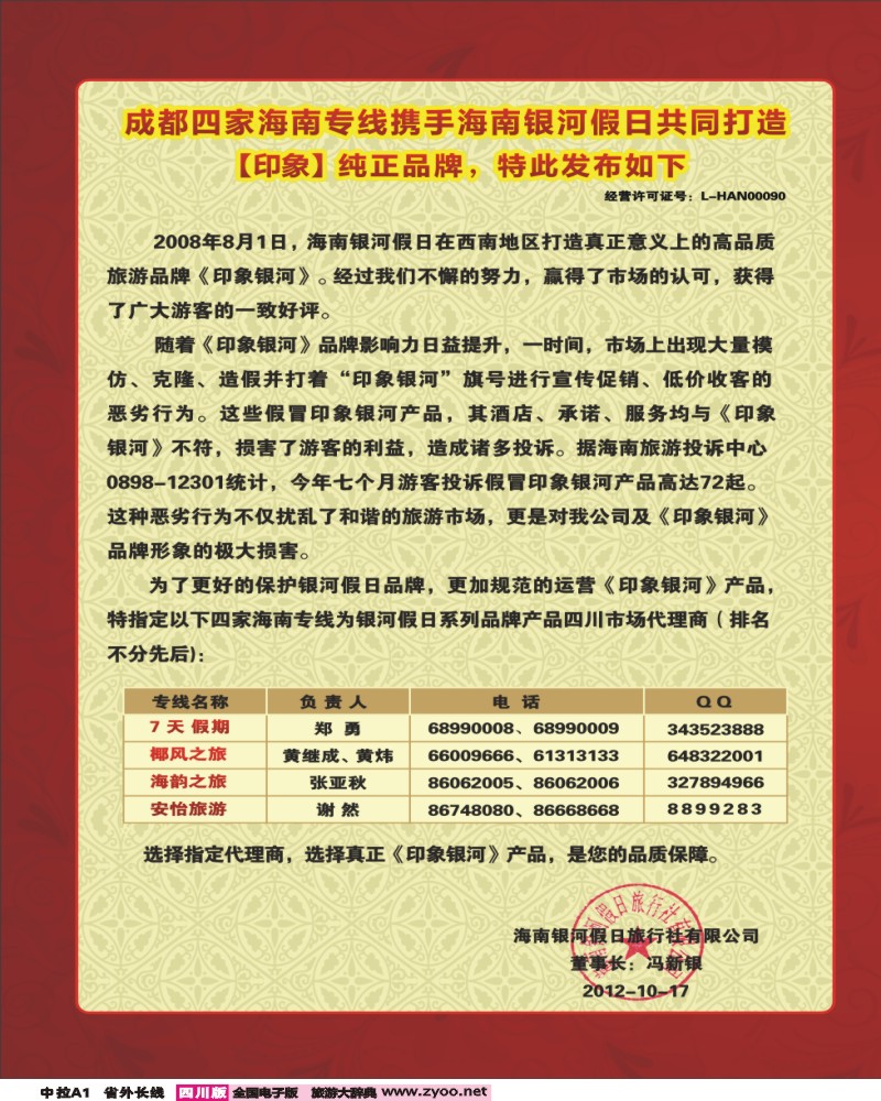 0r中拉A1  银河假日