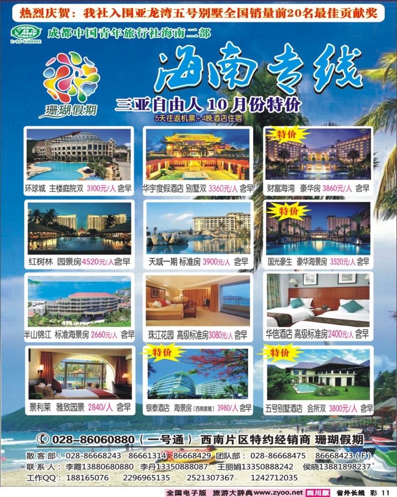 0r彩11 珊瑚假期400.