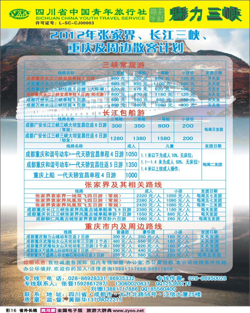 0r彩16   省青旅-魅力三峡.