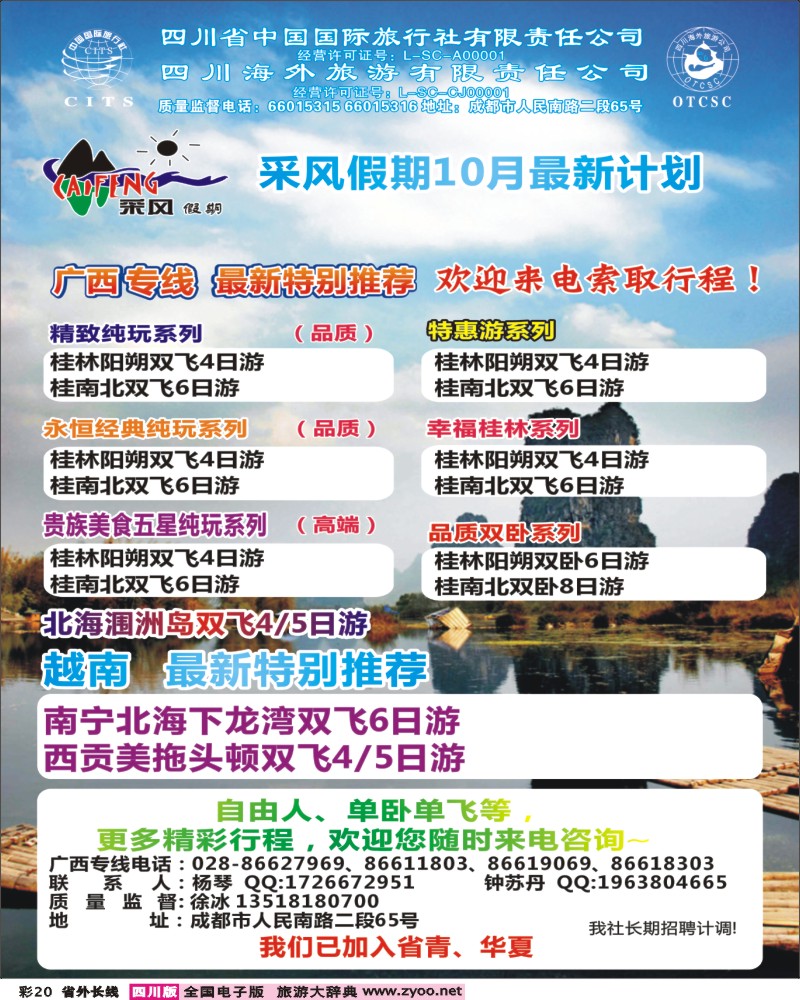 0r彩20   采风假期.
