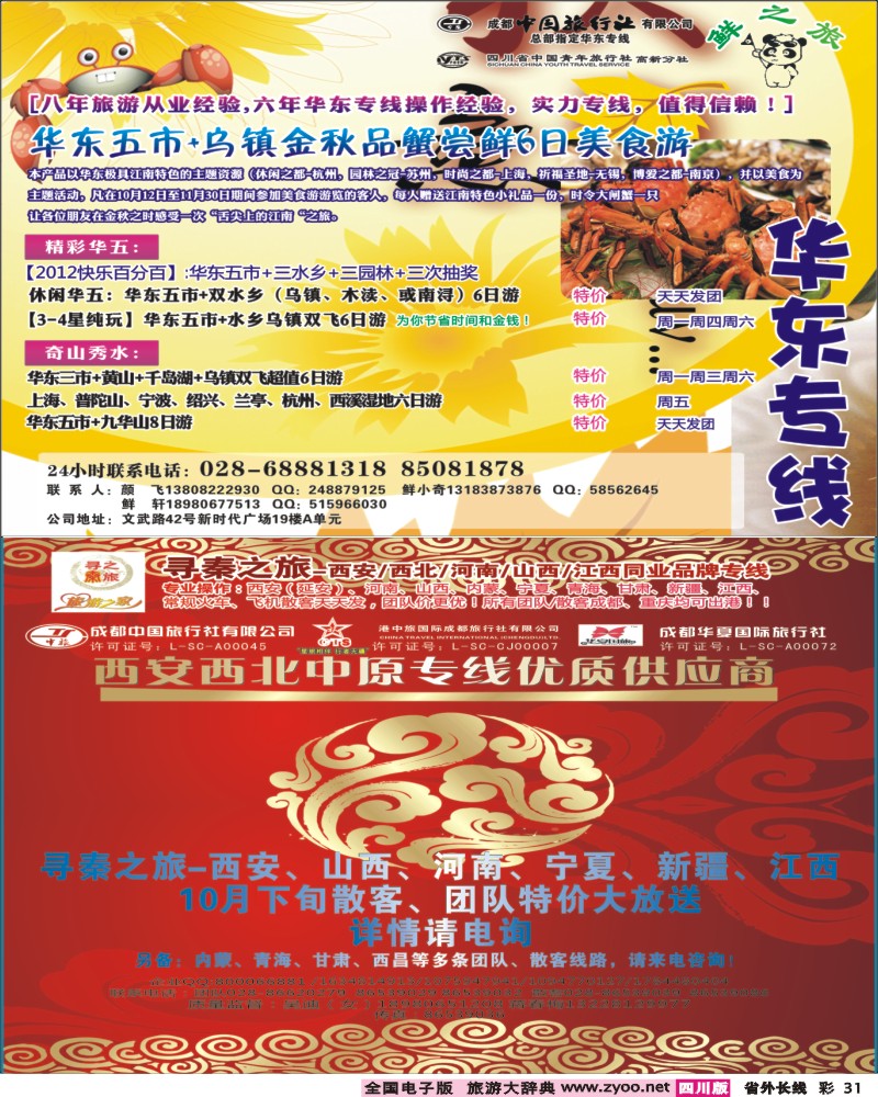 0r彩31     鲜之旅.
