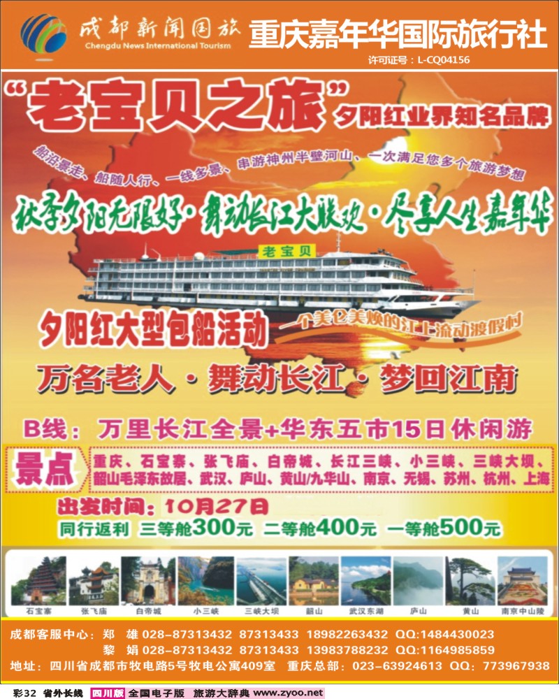 0r彩32  重庆老宝贝.