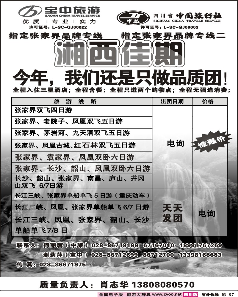 0r彩37   湘西佳期 黑白