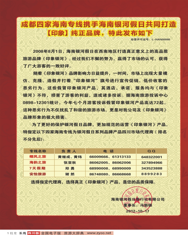 0r拉左01  海南银河假日旅行社