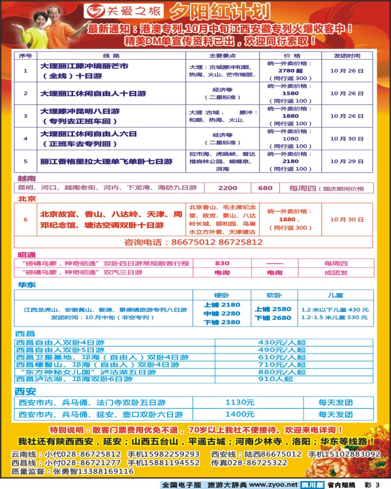 0b彩3   四川康辉国际旅行社